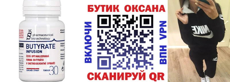 БУТИРАТ BDO 33%  Копейск 