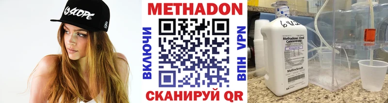 Метадон methadone Копейск